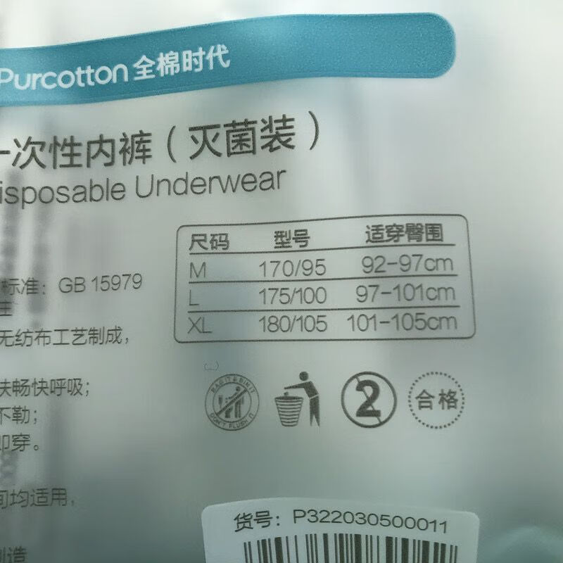 通用一次性内裤男士旅 纯棉短裤无菌底裤旅游 1袋5条 M