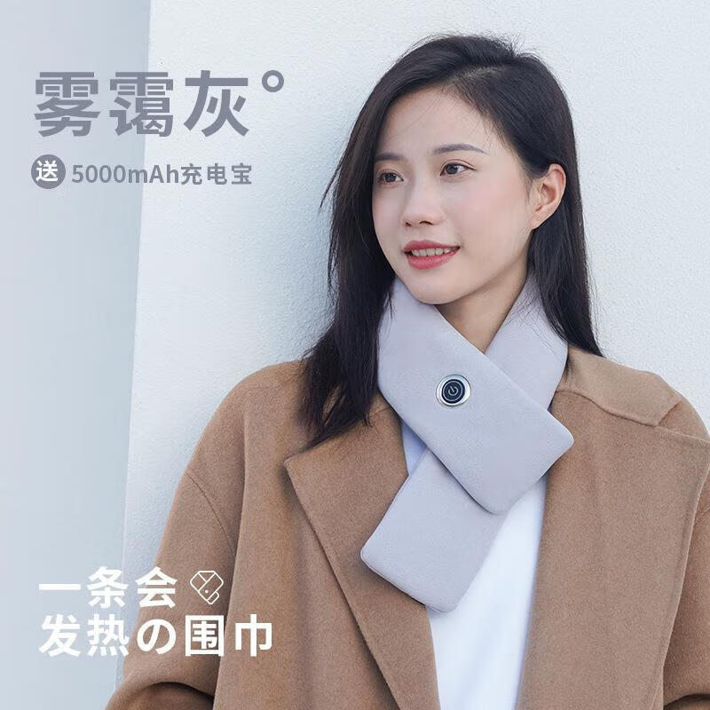 DEATKN德国高端石墨烯充电发热围巾智能加热保暖毛绒脖套 石墨烯发热围巾-雾霭灰+充电宝
