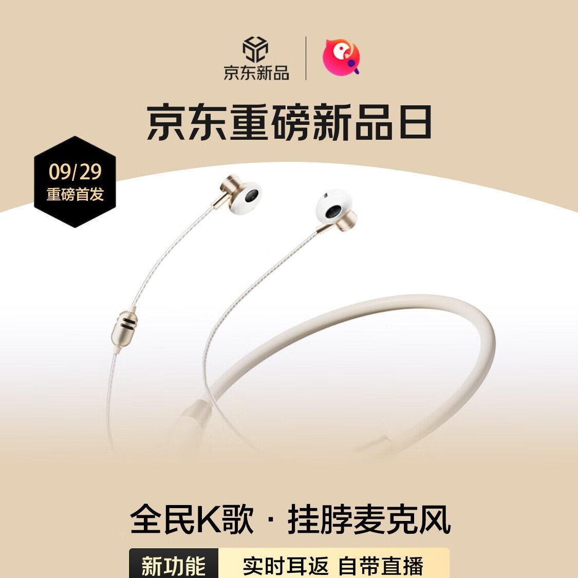 全民K歌腾讯音乐联合定制蓝牙直播声卡K歌耳机线控麦克风音箱自带耳返打分直播唱歌录音KPodsWireless杏色