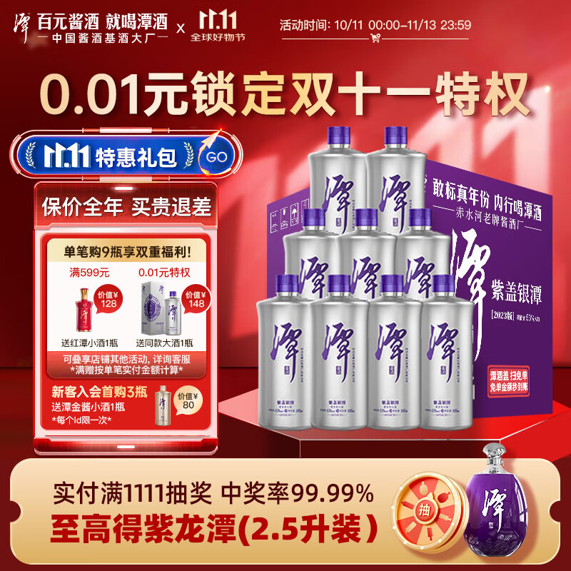潭酒紫盖银潭真年份酱香型白酒10年老酒大曲坤沙粮食酒过节送礼礼盒装 53度 500mL 9瓶 2023版（已停产） 正装