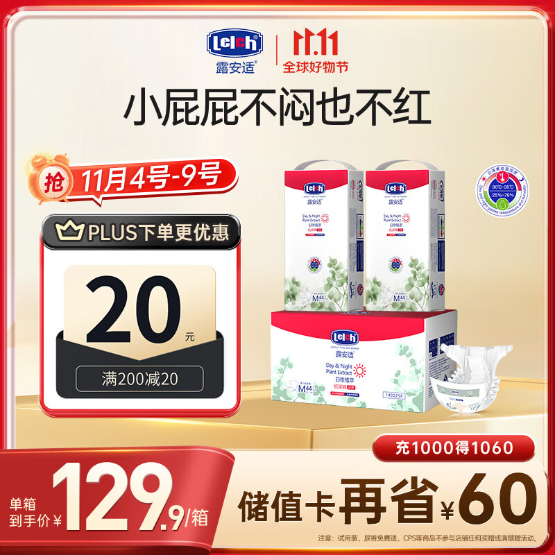 露安适日夜植萃婴儿纸尿裤M码88片 日用婴儿尿不湿