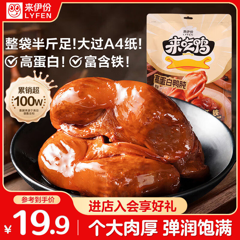 来伊份高蛋白鸭胗鸭肫250g卤味熟食鸭货肉干肉脯下酒菜开袋即食休闲零食