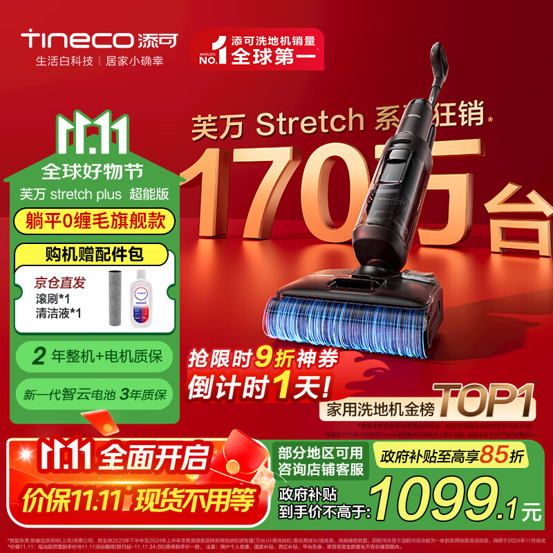 添可芙万StretchPlus超能版 【系列热销170万+台】超薄躺平洗地机吸拖一体自动清洗扫地机器人国家补贴