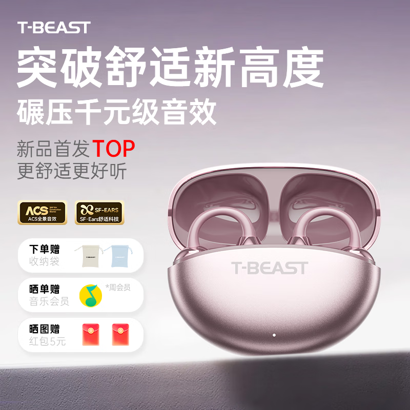 拾光兽T-BEAST Z20 开放式蓝牙耳机骨传导概念无线运动跑步长续航通话降噪【开放不漏音丨久戴无痛感】 【玫瑰金】Ai实时翻译+舒服佩戴