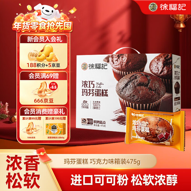 徐福记 玛芬蛋糕 巧克力味475g 糕点点心 早餐面包零食