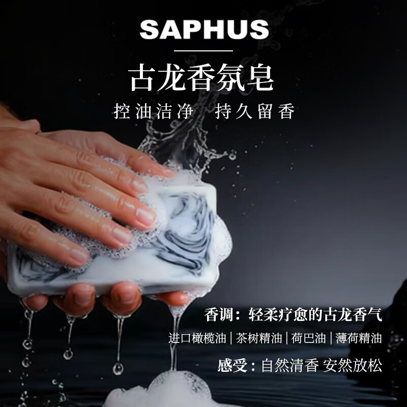 萨弗香皂男士专用洗手洗脸洗发洗澡持久留香一皂搞定 【300g/2盒】清香型*1+浓香型*1（送起泡网）
