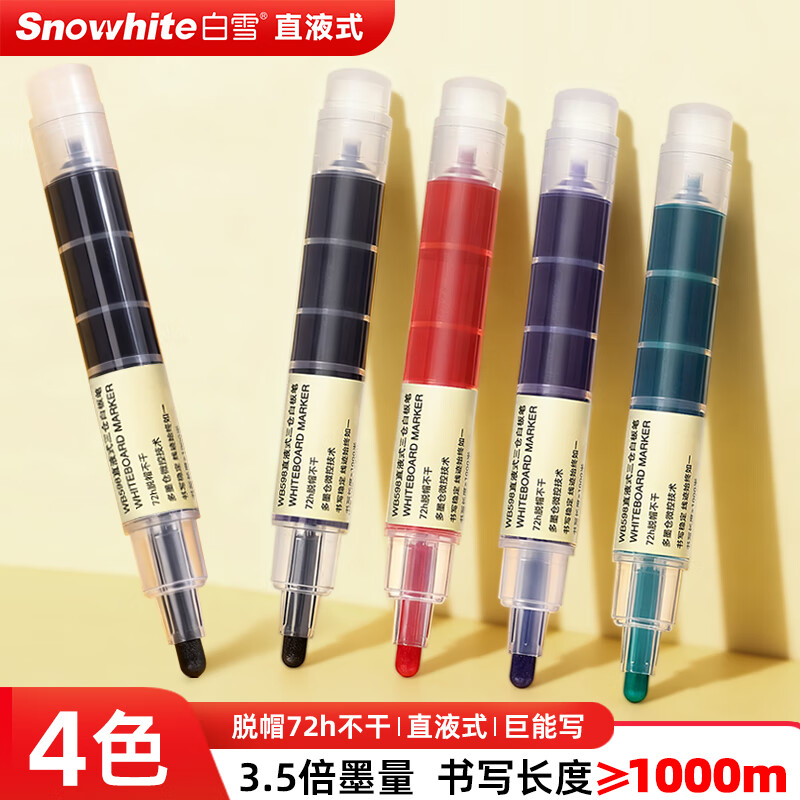 白雪（snowhite）巨能写大容量直液式白板笔教师专用三仓粗杆马克笔记号笔可擦巨能写 混色4支WB-598