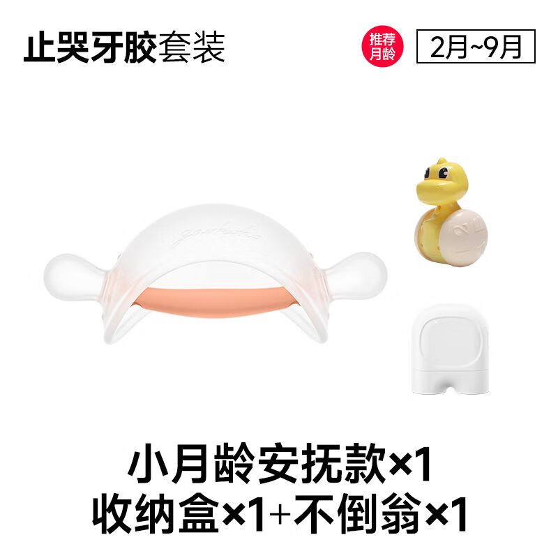 佳尔优优（garkoko）牙胶滑行不倒翁婴儿防吃手小月龄牙胶蘑菇磨牙棒安抚宝宝 安抚牙胶+滑行不倒翁（宝宝学爬） 认准佳尔优优 黑标正品