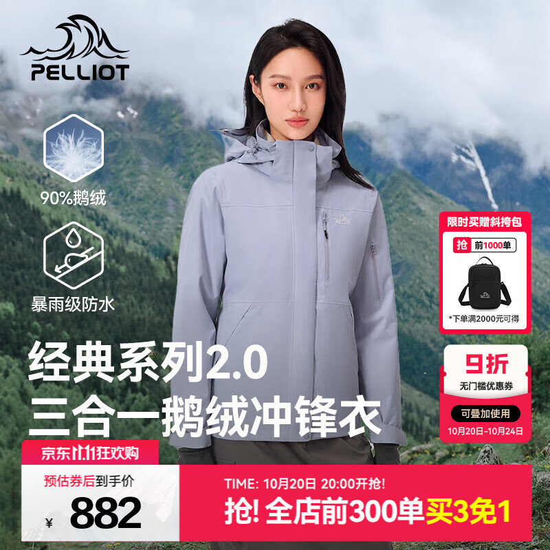 伯希和（Pelliot）【经典2.0 | 羽绒版】冲锋衣三合一男女外套鹅绒内胆春秋保暖夹克 【女款】暮山紫 | 鹅绒内胆 XXL