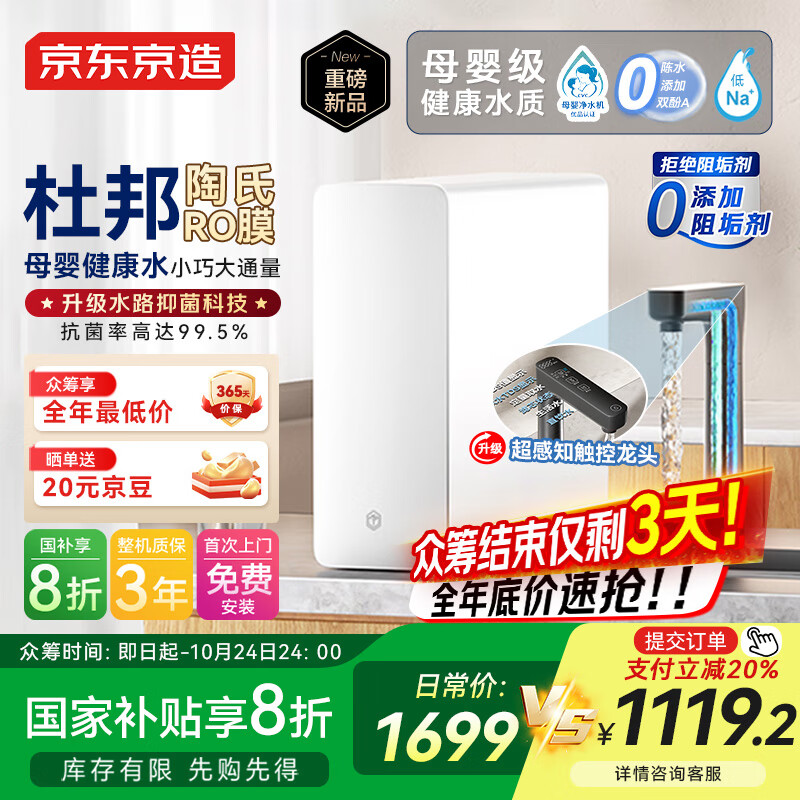 京东京造净水器家用净水机0阻垢剂灵犀1000GUltra 抑菌水路 陶氏RO反渗透母婴厨下直饮机净饮机