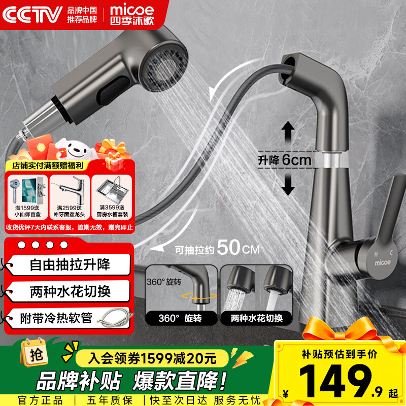 四季沐歌面盆水龙头升降抽拉式冷热双控浴室卫生间洗手洗脸台盆龙头