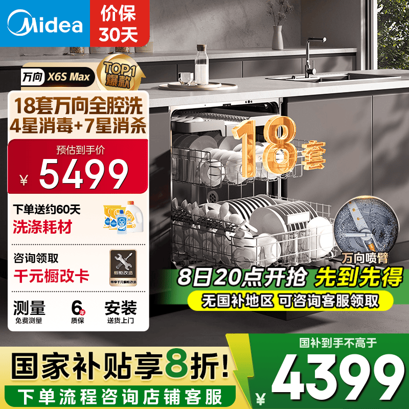 ���ģ�Midea��������X6S Max��ϴ���Ƕ��ʽ18��������ɱ��������һ��ϴ������������UVɱ��105���ȷ��ɲ���� �����Ҳ���20%����������Ų����ߴ硿