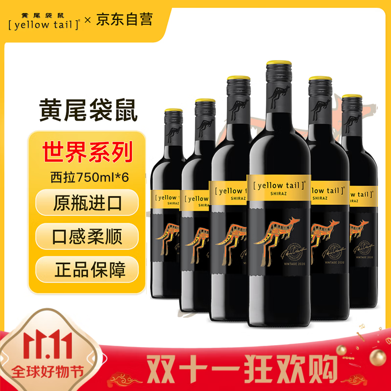 黄尾袋鼠（Yellow Tail）热门商品 世界系列 西拉红葡萄酒 750ml*6 智利进口红酒