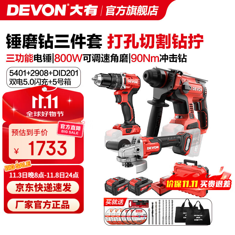 大有（Devon） 无刷电锤5401多功能锂电锤充电电锤电镐两用锤磨组合轻型冲击钻 5401+2908+DID201双电5.0Ah闪充