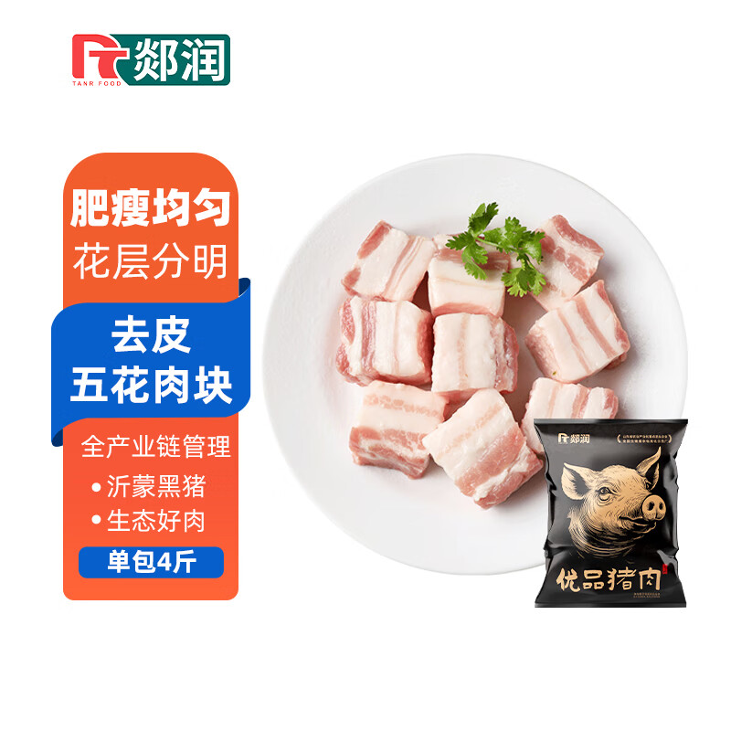 49.9元 郯润自营猪肉 - 线报酷