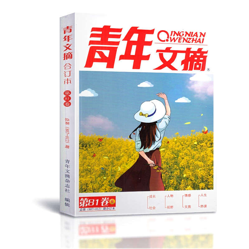现货 青年文摘2025年春季合订本（81卷） 初高中生满分作文素材励志文学文摘期刊杂志订阅 杂志铺