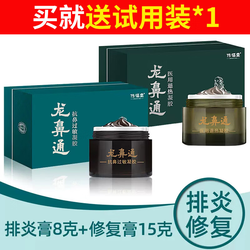 传福堂龙鼻通过敏性鼻炎膏抗鼻过敏凝胶儿童成人鼻塞打喷嚏流鼻涕喷雾 修复膏15g