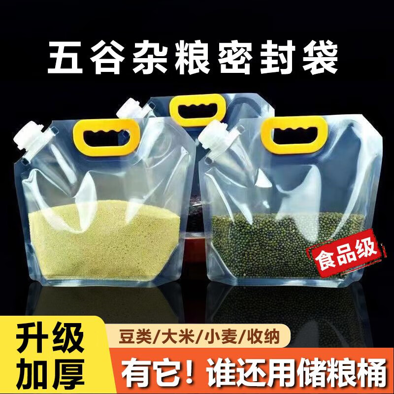 泰禧阁五谷杂粮收纳盒密封袋防潮防虫厨房面粉储存容器粮罐米桶米缸家用 【五谷杂粮密封袋】 【5小号+1漏斗】6共个