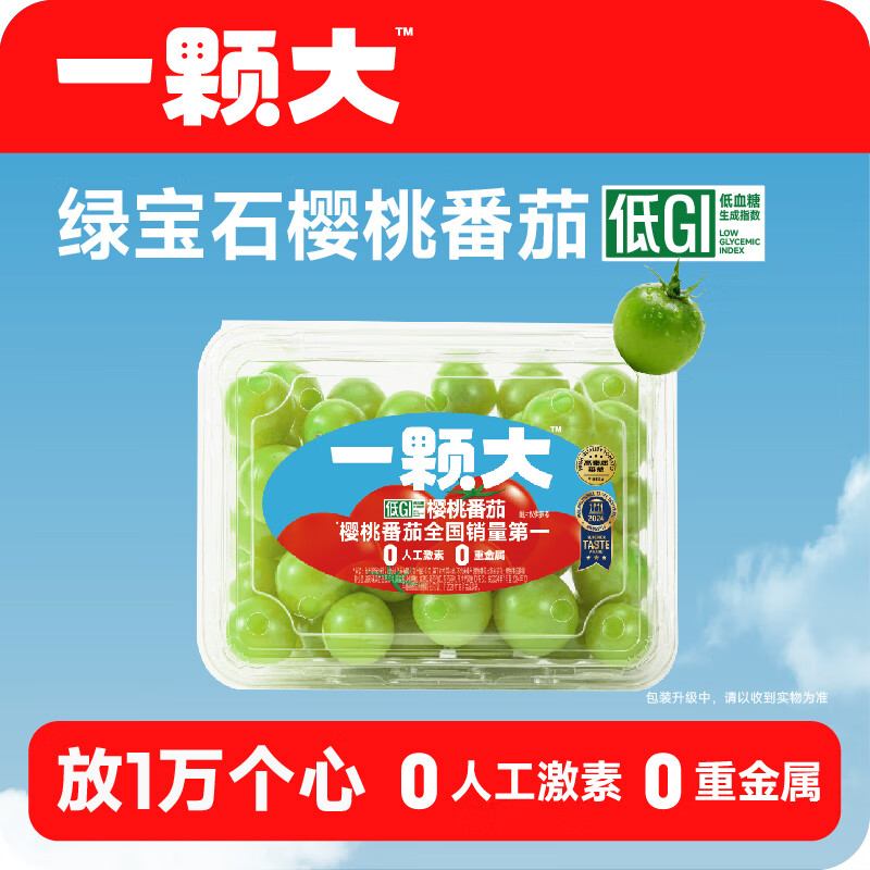 京鲜生&一颗大 绿宝石樱桃番茄 西红柿净重458g*2盒 源头直发