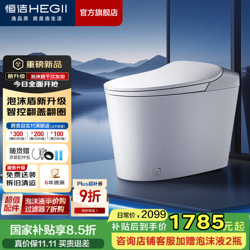 恒洁（HEGII）轻智能马桶泡沫盾静音冲无水压限制虹吸式抗菌家用坐便器 【智控翻盖+泡沫盾2.0+静音冲】611B 400mm （适用390mm以上）