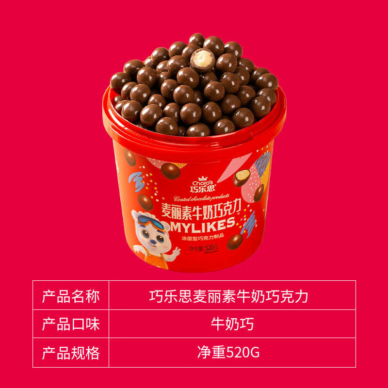 怡濃麥麗素桶裝520g懷舊黑巧克力豆夾心朱古力脆心球麥芽兒童零食 牛奶巧克力麥麗素520g桶