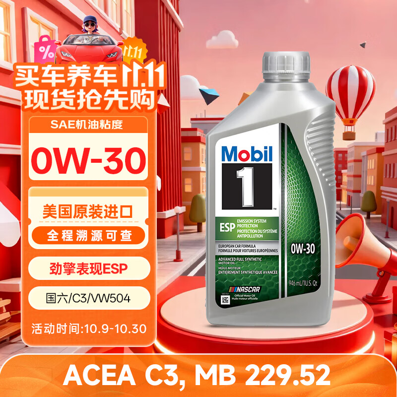 美孚1号全合成机油 劲擎表现ESP 0W30 国六B/C3 0.946L 美国原装