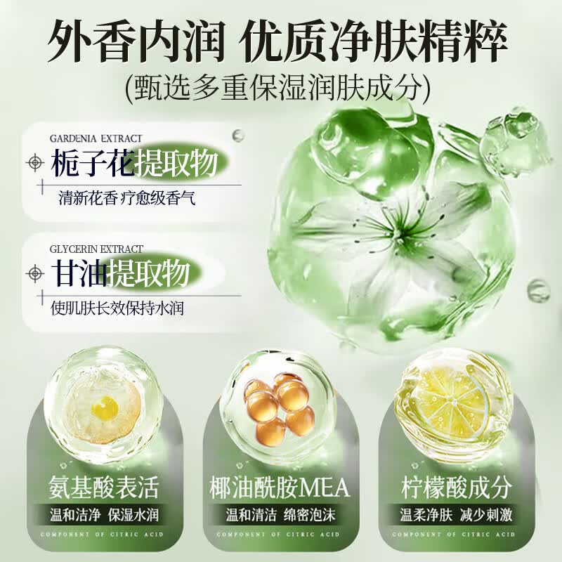 劳丽诗海盐栀子花氨基酸沐浴露