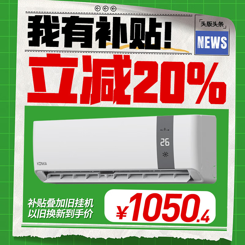 康佳（KONKA）空调 大1匹 新一级能效 家电国家补贴 超省电 AI智慧语音变频冷暖 挂机KFR-26GW/MA11 以旧换新