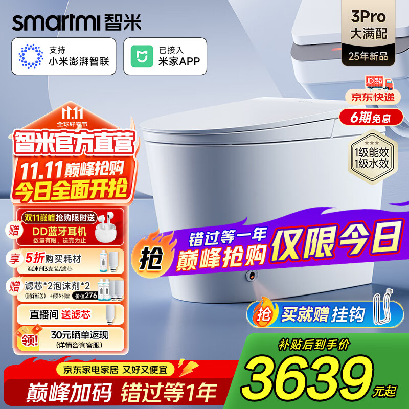 智米智能马桶一体机接入米家APP泡沫盾无水压自动翻盖烘干坐便器3PRO 305/300mm