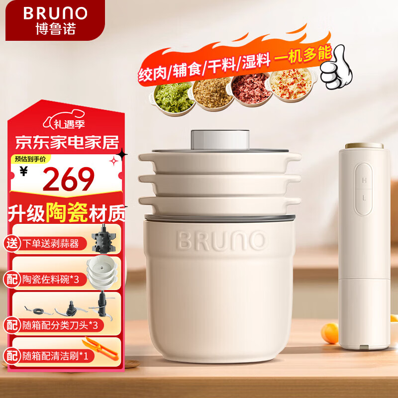 BRUNO绞肉机佐料机家用小型绞馅机切碎肉菜多功能搅拌磨辅食料理机粉打蒜【升级陶瓷】象牙白政府补贴