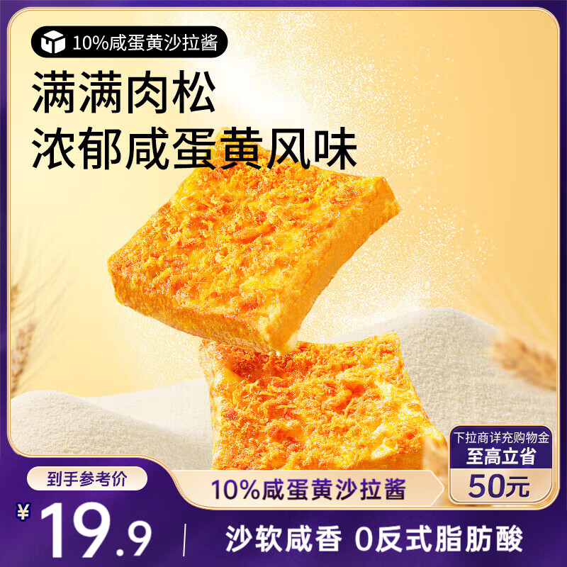 三只松鼠咸蛋黄肉松吐司500g 早餐面包代餐学生休闲零食充饥糕点点心箱装