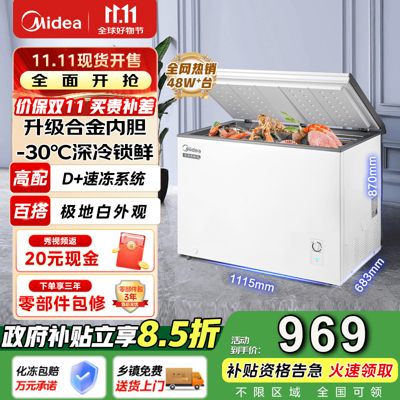 美的（Midea）301升 商用家用卧式大冷冻囤货冰柜大容量冷藏冷冻转换冷柜合金内胆冰柜深冷