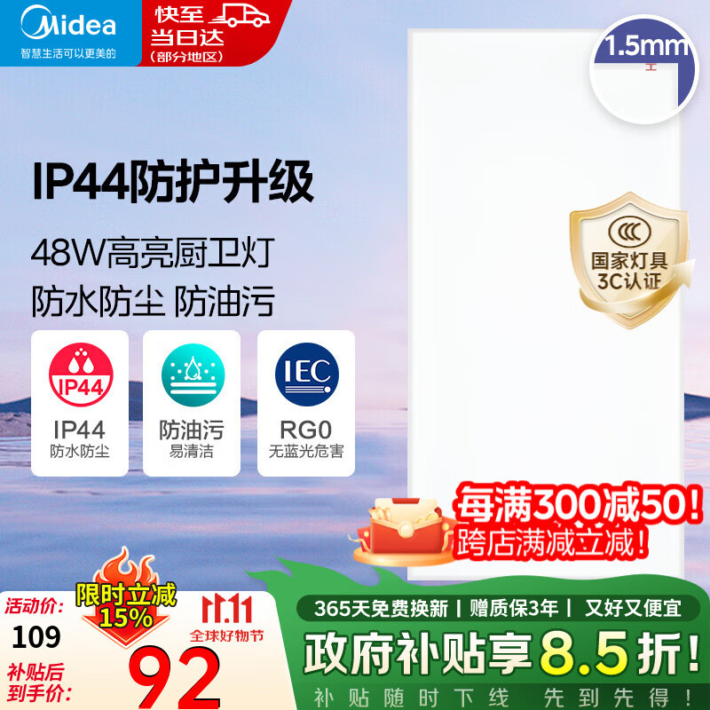 ���ڲ��������ģ�Midea��������led�۰��300x600���ɵ���ƽ��Ƴ���������������ԡ�ҵ� 48W|��խ��|��ˮ����