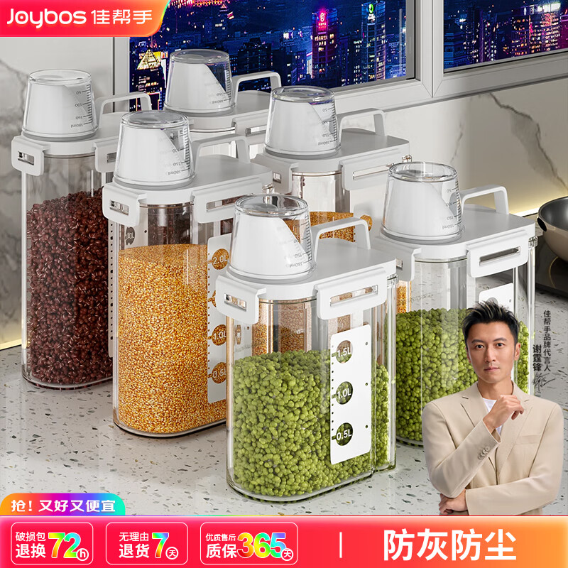 佳帮手厨房米桶米缸2个装3L米箱五谷杂粮收纳盒密封罐防虫防潮存储面桶
