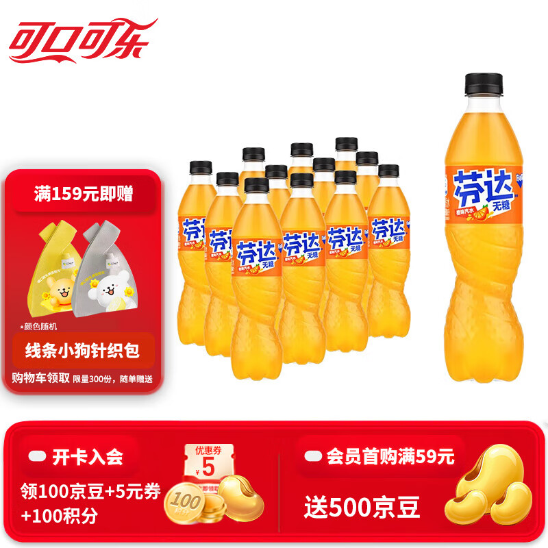 可口可乐（Coca-Cola）汽水碳酸饮料500ml瓶装 芬达橙味无糖500ml*12瓶