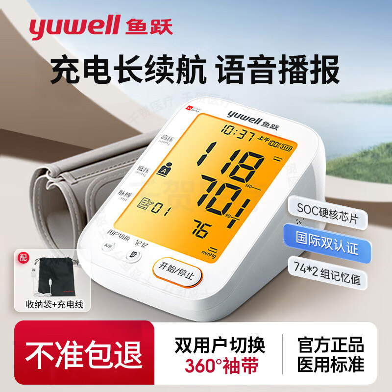 鱼跃(yuwell)电子血压计 精准血压仪家用 医用高血压测量监测仪表器上臂式送礼 医院款680CR+360臂带+语音+充电+双人切换 京东折扣/优惠券