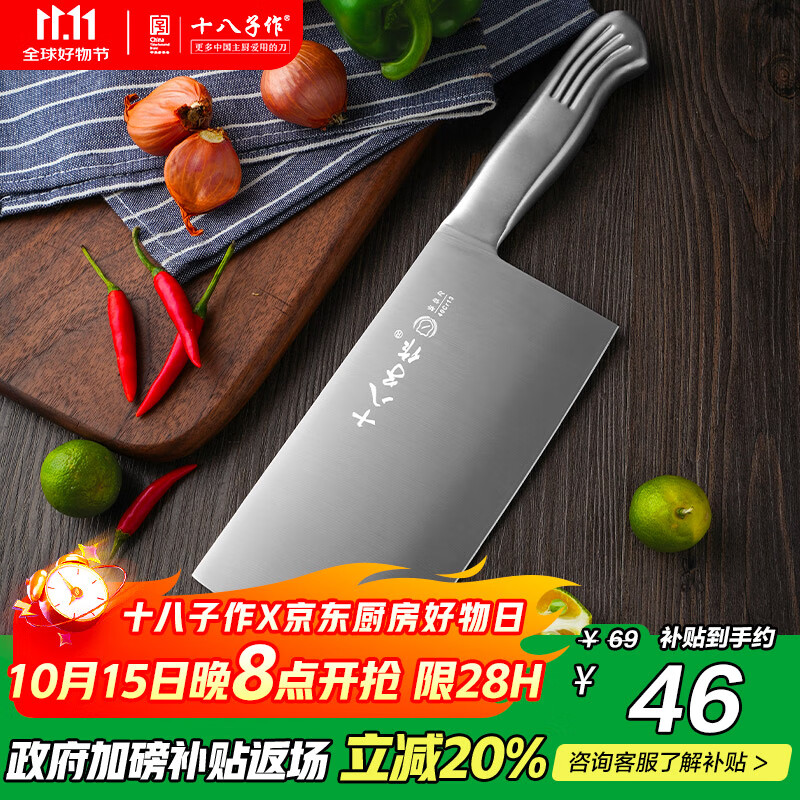 十八子作刀具 厨房家用不锈钢菜刀斩骨切菜银盈斩切刀S2504-A