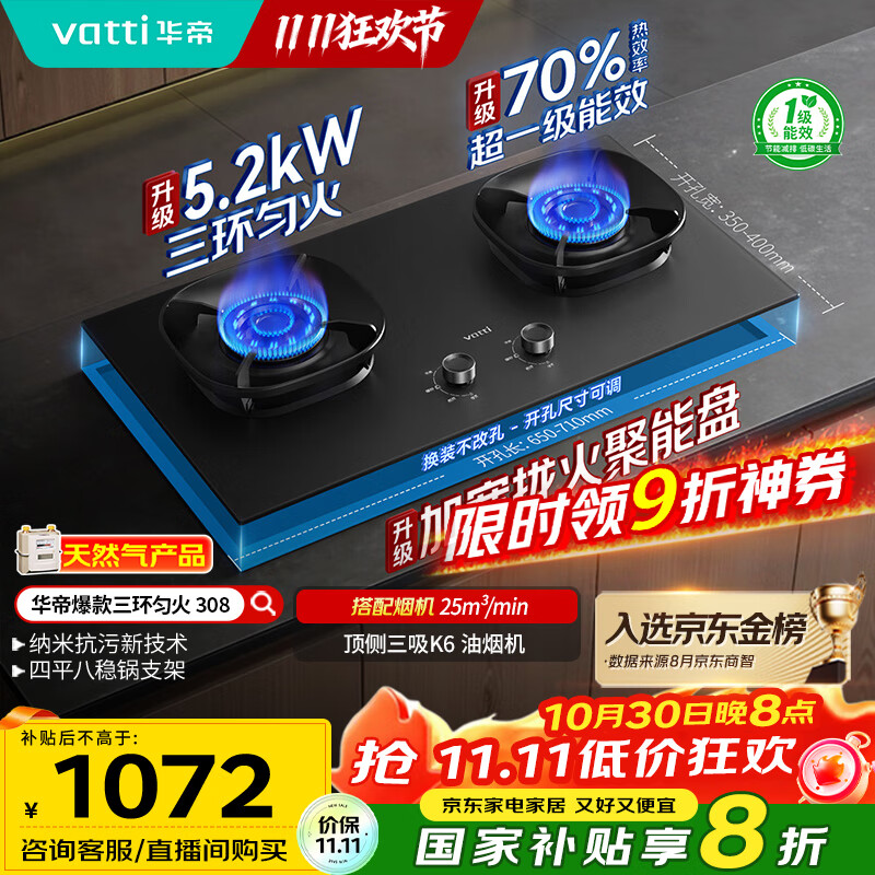 华帝(VATTI)小飞翼官方家用燃气灶嵌入式5.2kW猛火煤气炉以旧换新国家补贴双眼灶具灶台i10308【天然气产品】