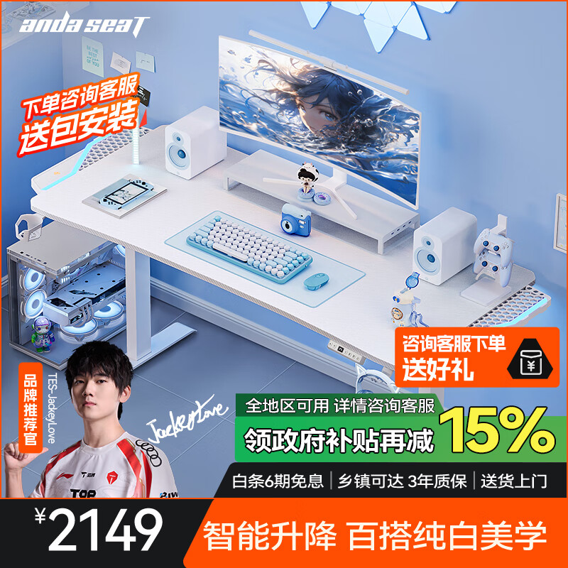 andaseaT安德斯特实木电脑桌电竞桌实木升降桌未来pro白色带灯双电机1.8米