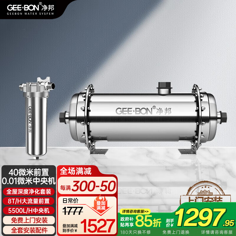 净邦 前置过滤器 反冲洗中央全屋净水器 家用不锈钢净水机 自来水过滤家用 5.5吨+QZ4套装