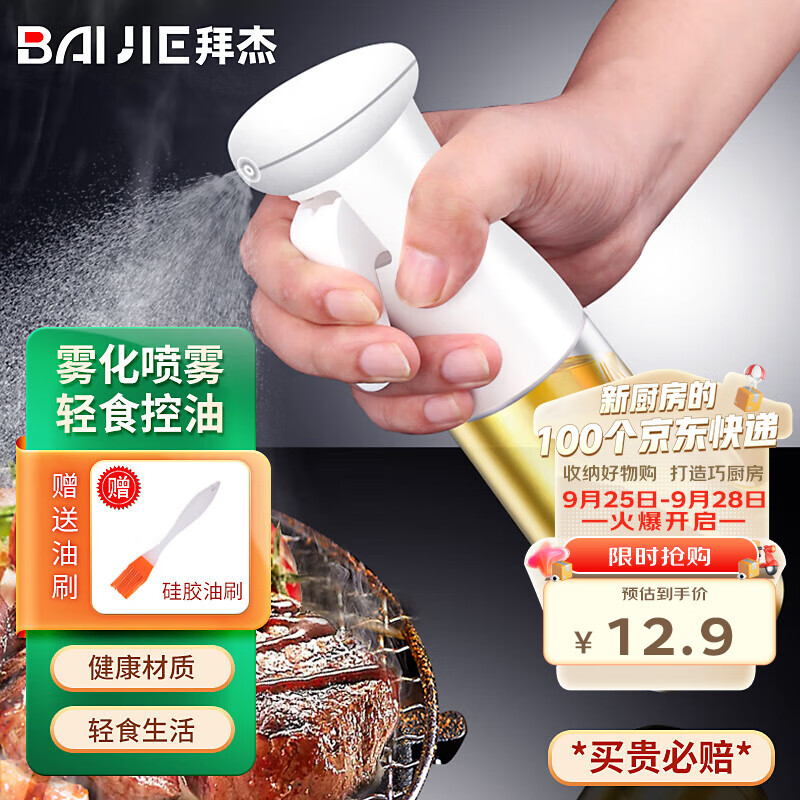 拜杰喷油壶 喷油瓶橄榄油控油壶食用油喷壶雾化喷雾瓶厨房烧烤喷油壶属于什么档次？