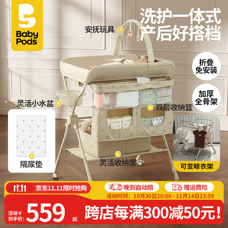 babypods尿布台婴儿护理台新生儿按摩抚触台可折叠移动婴儿床宝宝洗澡台 折叠尿布台+双层收纳篮+收纳筐+水盆+隔尿垫+安抚玩具