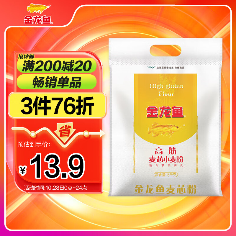 金龙鱼 面粉 高筋粉 高筋麦芯小麦粉 10斤 家用包子饺子馒头饼手擀面