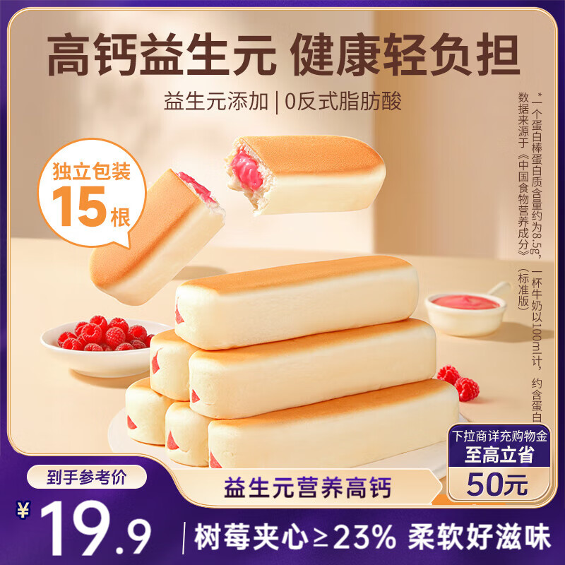 三只松鼠益生元高钙乳清蛋白棒500g 树莓味面包营养早餐办公室下午茶点心