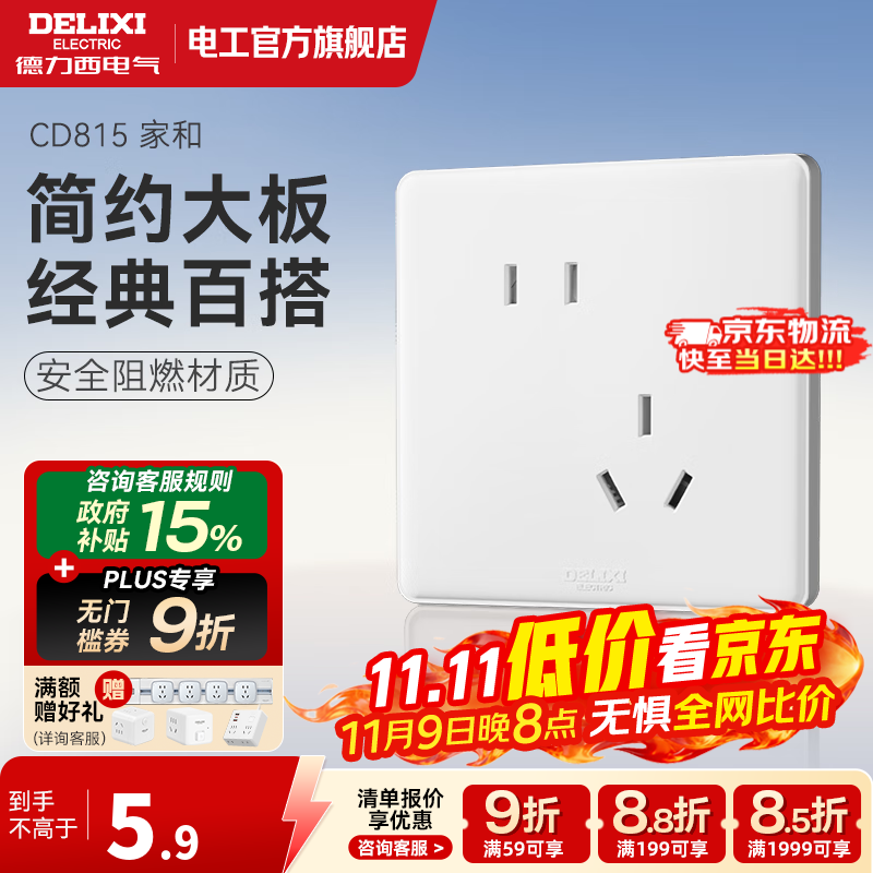 德力西（DELIXI）开关插座面板 CD815白色升级款暗装 86型墙壁电源插座无框大板 斜五孔插座