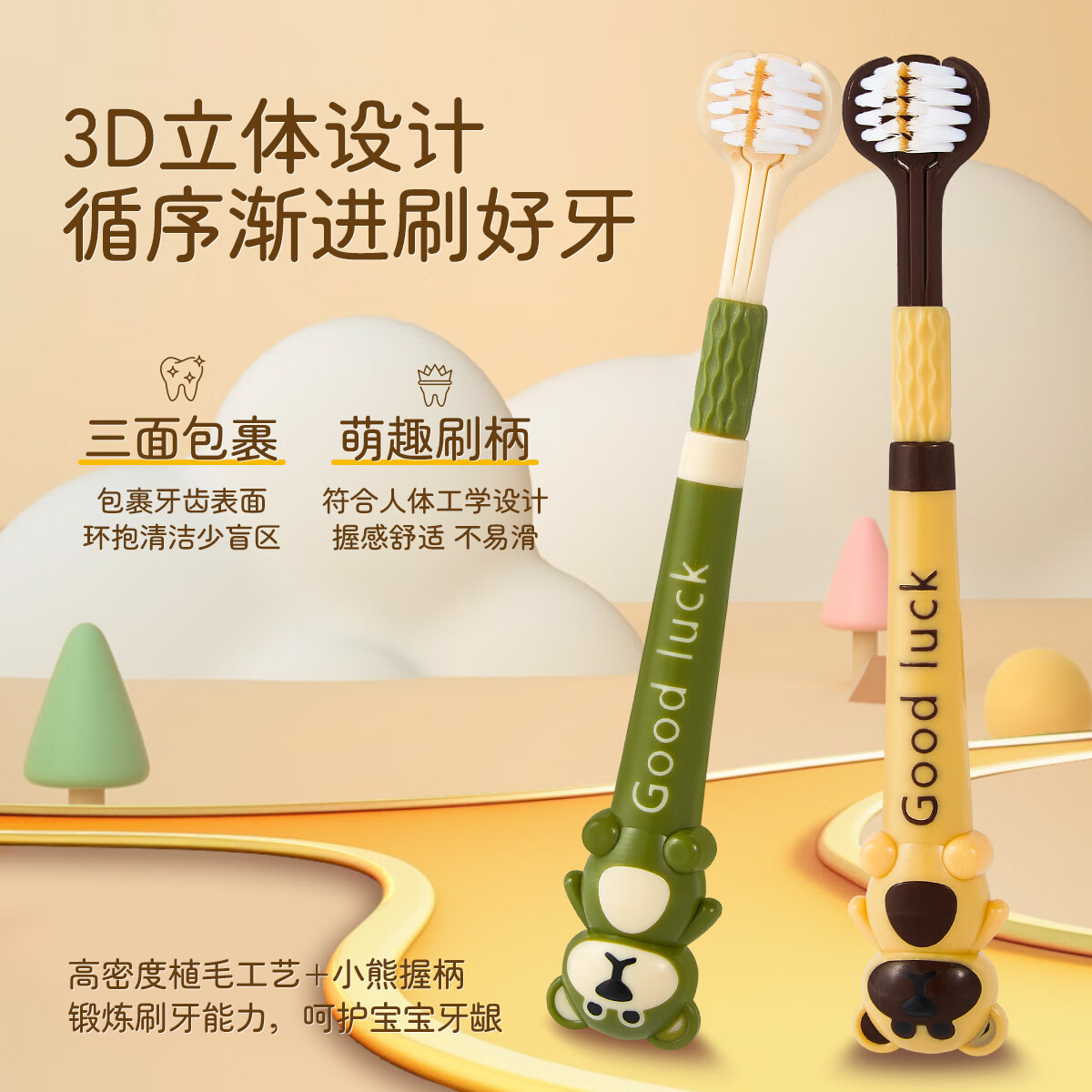 HERM'S萌熊【儿童三面牙刷】韩国软毛3-12岁刷头护龈360无死角 山姆萌趣儿童三面* 5支