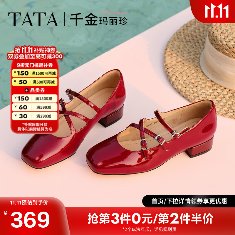 他她（TATA）千金玛丽珍复古红色女鞋小皮鞋浅口单鞋2025新款 酒红 36