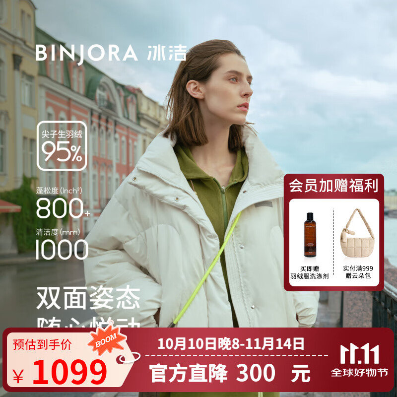 冰洁BINJORA【吴昕同款】25冬新95绒立领短款羽绒服女泡芙 J5400DR36 冰莹绿 XS 155/80A 【体重约45-55KG】