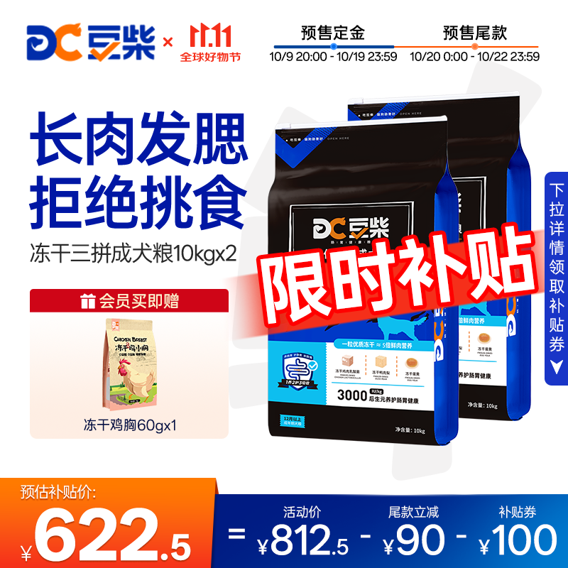 冻干三拼成犬狗粮添加有益菌鸡肉通用粮10kg*2