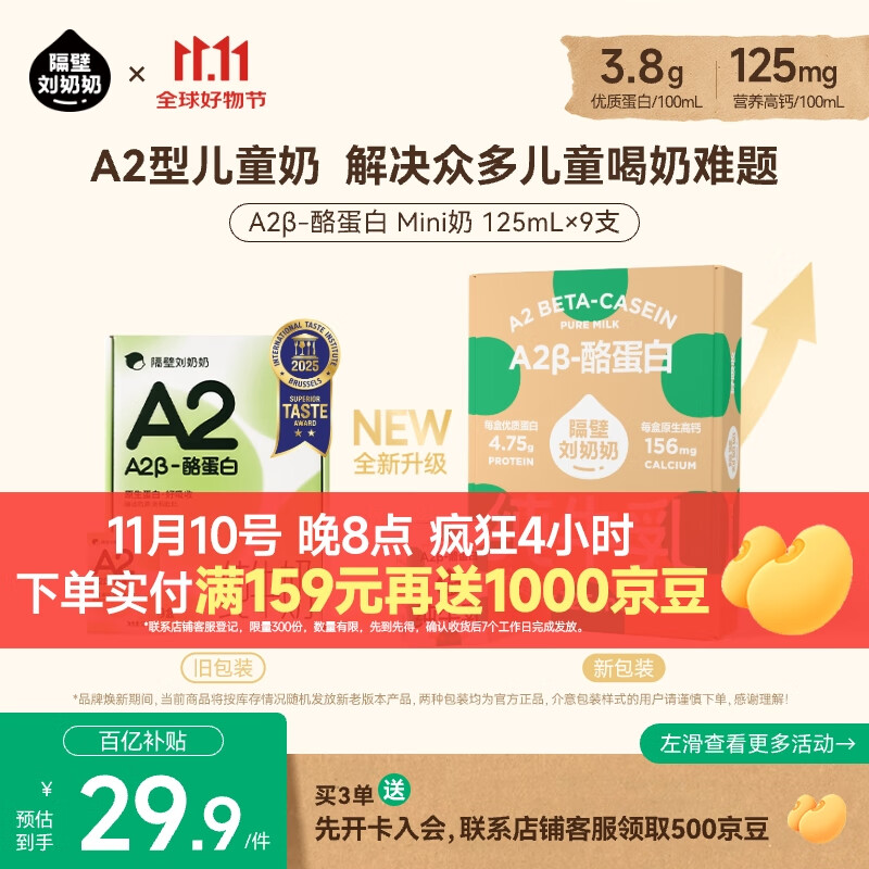 隔壁刘奶奶Mini奶A2β-酪蛋白纯牛奶125ml*9盒儿童全脂牛奶高钙奶 送礼礼盒